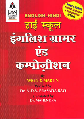 High School English Grammar and Composition English Hindi(Hindi, Hardcover, unknown)
