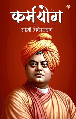 Karmyog by Swami Vivekananda in Hindi(Paperback, Swami Vivekanand)
