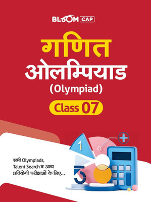 (Old Edition) Arihant BLOOM CAP Ganit Olympiad Class 7(Paperback, Piyush Kaushik)