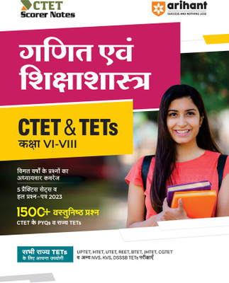 Ctet & Tet Class vi-VIII Mathematics Guide (Editionxiv)(Hindi, Hardcover, unknown)