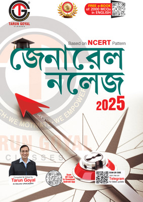 General Knowledge 2024 (Based on NCERT Pattern) | Bengali Edition | PCS | Railway | Banking | NDA |CDS | SSC and other competitive Exams(Paperback, Tarun Goyal)