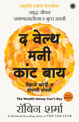 The Wealth Money Can't Buy: The 8 Hidden Habits to Live Your Richest Life(Marathi, Paperback, unknown)