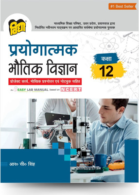 Vidya Bhautik Vigyan | Physics Lab Manual for Class 12 | UP Board | Uttar Pradesh Board | Practical Book with Projects, Viva Questions, Notebook | Based on Latest NCERT and UPMSP Syllabus(Paperback, Vidya Editorial Board) Vidya Bhautik Vigyan | Physics Lab Manual for Class 12 | UP Board | Uttar Pradesh Board | Practical Book with Projects, Viva Questions, Notebook | Based on Latest NCERT and UPMSP Syllabus(Paperback, Vidya Editorial Board)