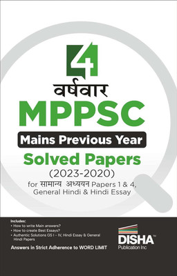 4 Varsh-Vaar Madhya Pradesh Civil Services Mppsc Mains Previous Year Solved Papers (2023 - 2020) for Samanya Adhyayan Papers 1 to 4, General Hindi & Hindi Essay(English, Paperback, unknown)