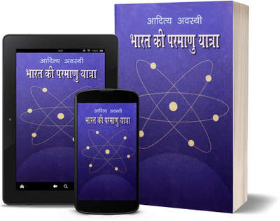 Bharat Ki Parmanu Yatra(Paperback, Aditya Awasthi)