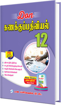DON 12th Accountancy Guide Book - Tamil(Paperback, Dr. S.A. Rajkumar)