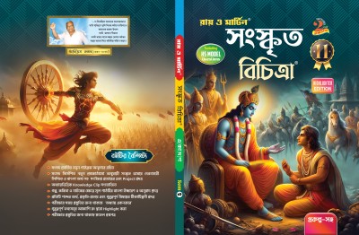 Ray & Martin Class 11 2nd Semester Sanskrit Sahayika 2024(Paperback, Nilanjan Mondal, Debanjan Mondal)