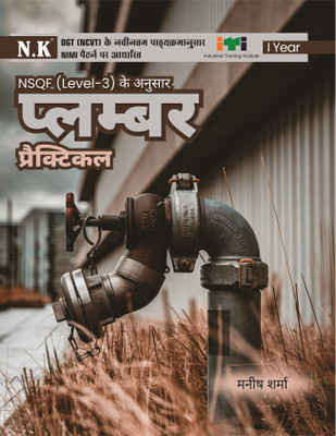 Neelkanth - Plumber Practical (I Year) Hindi - NSQF (Level - 3) ITI Book(Paperback, Manish Sharma)