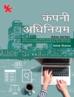 Company Law B.Com 2nd Year HP University 2023-2024 Hindi Edition(Paperback, Ashok Sharma)