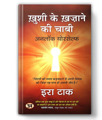 Khushi Ke Khajane Ki Chabi Stories By Era Tak Book in Hindi(Paperback, Era Tak)