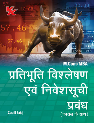 Security Analysis and Portfolio Management M.com/MBA - I & II KUK/ MDU/PU University 2023-24 Examination(Paperback, Sushil Bajaj)