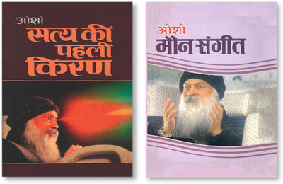 Maun Sangeet + Satya Ki Pahli Kiran Satya Ki Pahli Kiran In Hindi(Paperback, Osho)