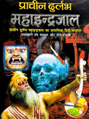 Prachin Durlabh Maha Indrajal Hindi Manoj Publications(Paper Book, Hindi, BOOKS)