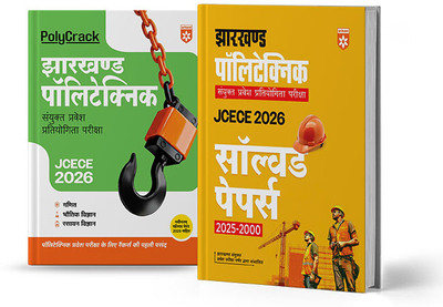 Arihant Jharkhand Polytechnic Entrance Exam 2026 (Set of 2 Books) | JCECE Solved Papers (2000–2025) and Entrance Exam Guide with Practice Questions | For Mathematics, Physics & Chemistry | Polytechnic Admission Preparation Books | Hindi Medium(Paperback, Dr. Ajay Kumar , Nirmal Pandey, Sanjeev Dixit Arihant Jharkhand Polytechnic Entrance Exam 2026 (Set of 2 Books) | JCECE Solved Papers (2000–2025) and Entrance Exam Guide with Practice Questions | For Mathematics, Physics & Chemistry | Polytechnic Admission Preparation Books | Hindi Medium(Paperback, Dr. Ajay Kumar , Nirmal Pandey, Sanjeev Dixit