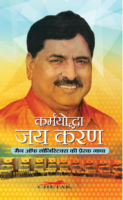 Karmayoddha Jai Karan(Hardcover, Madhurendra Sinha)