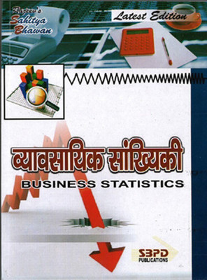 Business Statistics 1 Edition(Hindi, Paperback, Dr. Sumil Kumar Gupta, Dr. V.C. Sinha, Dr. Alok Gupta)