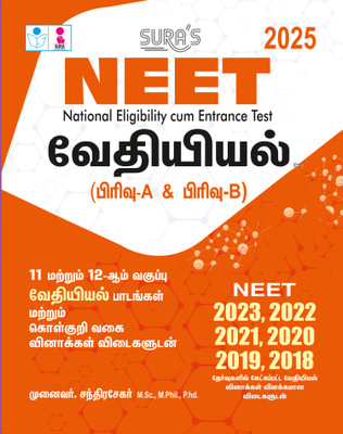Neet Chemistry (Edition2025)(Tamil, Hardcover, unknown)