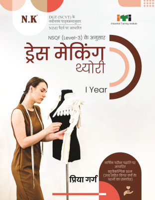 Neelkanth - Dressmaking Theory(Hindi, Paperback, Priya Garg)