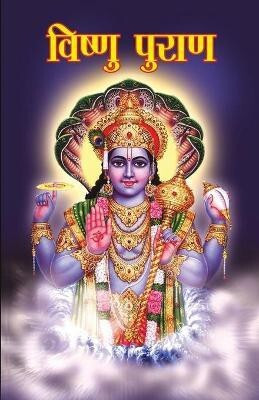 Vishnu Puran First Edition(Hindi, Paperback, Vinay Dr)
