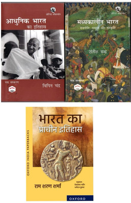 History of Modern India (Hindi) - Adhunik Bharat ka Itihaas - Bipan Chandra,History Of Medieval India satish chandra, Bharat Ka Prachin Itihas 3 Book set in hindi(Paperback, Vipinsatishrssharmabook) History of Modern India (Hindi) - Adhunik Bharat ka Itihaas - Bipan Chandra,History Of Medieval India satish chandra, Bharat Ka Prachin Itihas 3 Book set in hindi(Paperback, Vipinsatishrssharmabook)