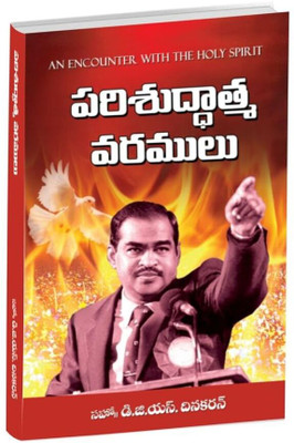 Gifts Of The Holy Spirit - Telugu  - Christian spiritual Book(Paperback, Dr. D.G.S. Dhinakaran)