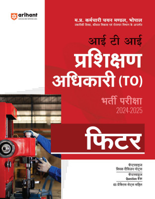Mp Iti Training Officer Fitter Guide (Editionii)(Hindi, Hardcover, unknown)