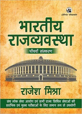 Bharatiya Rajvyavastha For UPSC and State PCS Mains examinations(Hindi, Paperback, Mishra Rajesh)
