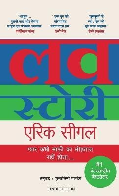 Love Story(Hindi, Paperback, Segal Erich)