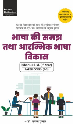 Bihar D.El.Ed.| Year 1 | Bhasha Ki Samajh Tatha Arambhik Bhasha Vikas(Paperback, Dr. Pankaj Kumar)