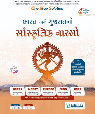 Liberty Bharat Ane Gujarat No Sanskrutik Varso | 4th Edition 2024 |(Paperback, Jagdish Patel)