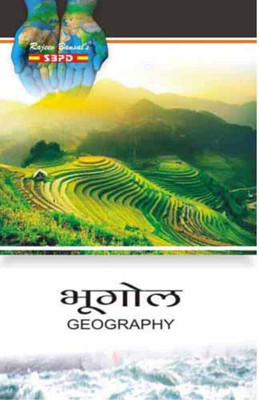 Geography  - Geography 1 Edition(Hindi, Paperback, Dr. Chaturbhuj Mamoriya, Dr. H. S. Garg, Dr. Komal Singh)