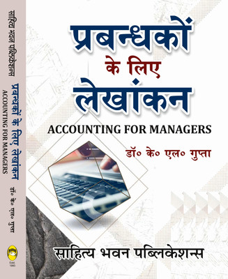 Accounting For Managers For B.Com. VIth Semester of Dr Bhimrao Ambedkar University, Chaudhary Charan Singh University, Dr. Ram Manohar Lohia Avadh University, Mahatma Jyotiba Phule Rohilkhand University, Prof. Rajendra Singh (Rajju Bhaiya) University, Veer Bahadur Singh Purvanchal University(Paperba Accounting For Managers For B.Com. VIth Semester of Dr Bhimrao Ambedkar University, Chaudhary Charan Singh University, Dr. Ram Manohar Lohia Avadh University, Mahatma Jyotiba Phule Rohilkhand University, Prof. Rajendra Singh (Rajju Bhaiya) University, Veer Bahadur Singh Purvanchal University(Paperba
