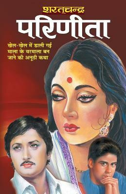 Parinita(Hindi, Paperback, Chand Sharat)