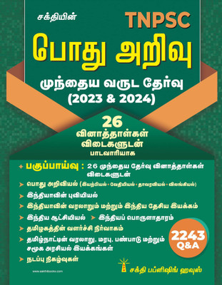 Tnpsc Pothu Arivu Previous Year Exam. 2243 Q & A Tamil(Paperback, Editorial Board)