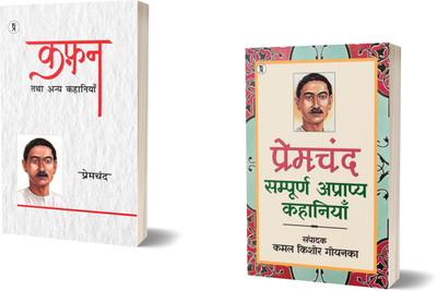 Kafan tatha Anya Kahaniyan and Premchand : Sampuran Apryaapya Kahaniyan Combo Set of 2 Books(Paperback, Premchand)