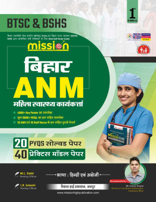 Bihar ANM Book | BTSC Bihar ANM Hindi book 2025 |Bihar Female Health Worker Book 2025 | Hindi Edition 2025  - Bihar ANM Book | BTSC Bihar ANM Hindi book 2025 |Bihar Female Health Worker Book 2025 | Hindi Edition 2025(Mission High Publication, M. L. Saini, L. R. Solanki)