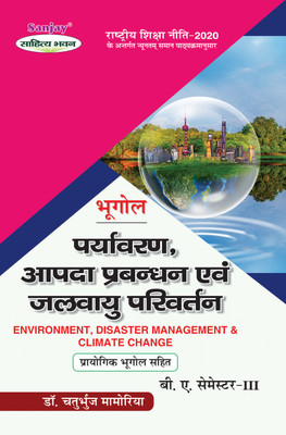 Bhugol Paryavaran Aapda Prabandhan Evam Jalvayu Parivartan  - Geography Environment, Disaster Management & Climate Change BA 3rd Sem Syllabus According to National Education Policy 1 Edition(Paperback, Dr. Chaturbhuj Memoria)