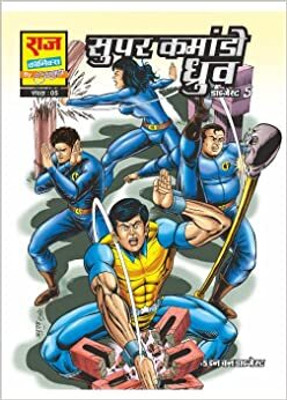 Super Commando Dhruva Digest 5 (Hindi) (Premium)(Paperback, Raj Comics By Sanjay Gupta)