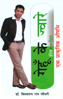 Gehu Ke Jwar in Hindi(Hardcover, Dr. Biswaroop Roy Chowdhury)