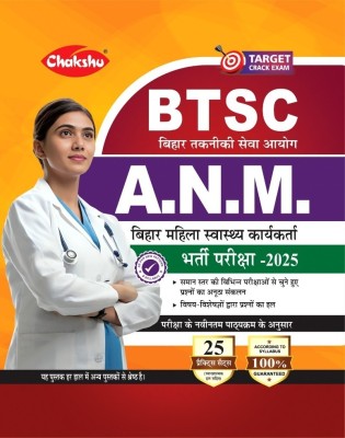 Chakshu BTSC Bihar ANM Female Health Worker Complete Practice Sets Book For 2025 Exam(Paperback, Chakshu Panel Of Expert)