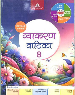 Madhubun Vyakaran Vatika Revised Class 8(Paperback, Dr. Anuradha)