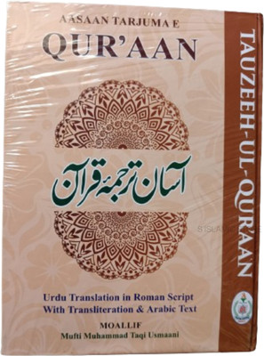 AASAAN TARJUMA E QURAAN (TAUZEEH UL QURAAN) Holy Quran Urdu Translation in Roman Script with Transliteration and Arabic Text ( Mufti Taqi Usmani)(Hardcover, Allah, Mufti Taqi Usmani)
