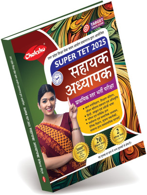 UP Prathmik Star Sahayak Adhyapak SUPERTET Bharti Pariksha Complete Practise Sets Book With Solved Papers For 2025 Exam(Paperback, Chakshu Panel Of Expert)