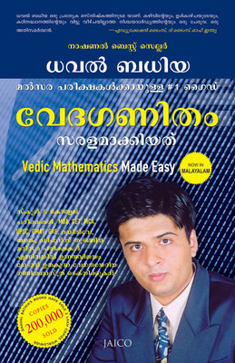 Vedic Mathematics Made Easy(Malayalam, Paperback, Bathia Dhaval)