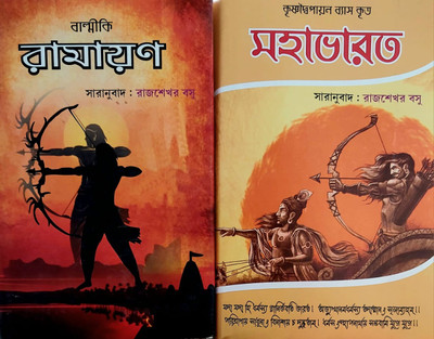 RAMAYAN MAHABHARAT original Raj Shekhar Basu(Kolkata, Rajshekhar Basu)