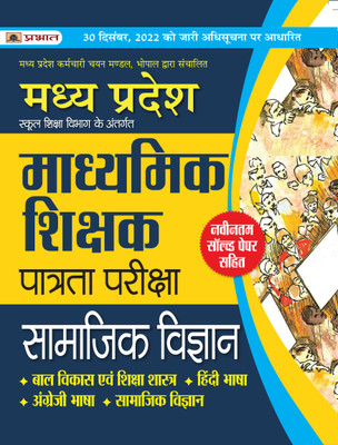 Madhya Pradesh Madhyamik Shikshak Patrata Pareeksha Samajik Vigyan (MPTET Social Science Guide Book)(Paperback, Team Prabhat)