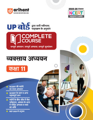 Complete Course Vyavsayik Adhyyan Class 11 (Editionviii)(Hindi, Hardcover, unknown)