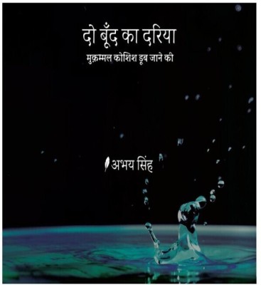 Do Boond Ka Dariya(Paperback, Abhay Singh)