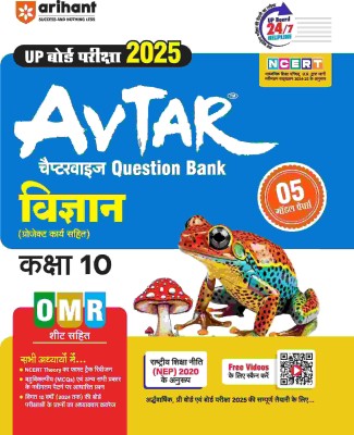 AVTAR for UP Board Pariksha 2024 Vigyan Kaksha 10(Paperback, Arihant Expert)