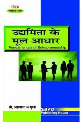 Fundamentals of Entrepreneurship 1 Edition(Hindi, Paperback, Prof. R.C.Agrawal, Dr. O.P. Gupta, Sanjay Agarwal)